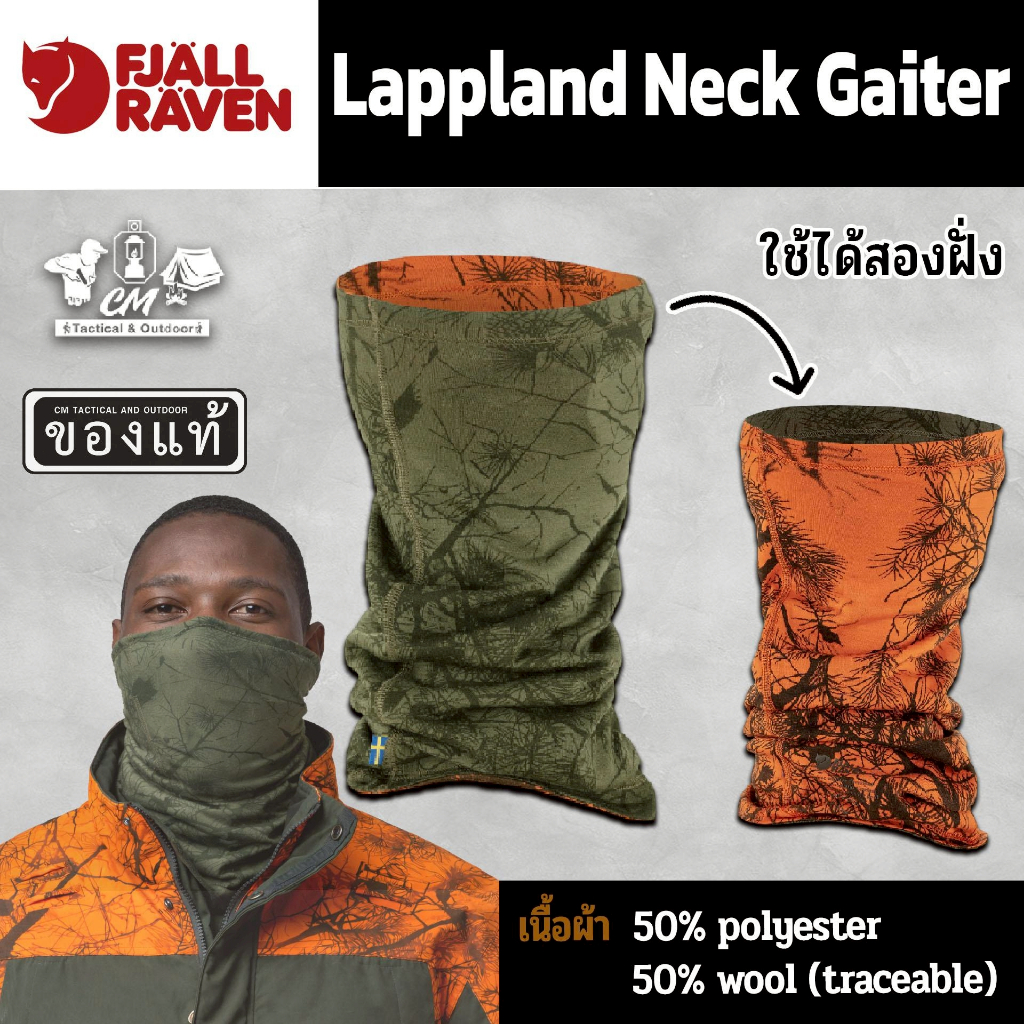 ผ้าบัฟ Fjallraven Lappland Neck Gaiter ผิวสัมผัสนุ่ม ใส่ได้หลายแบบ