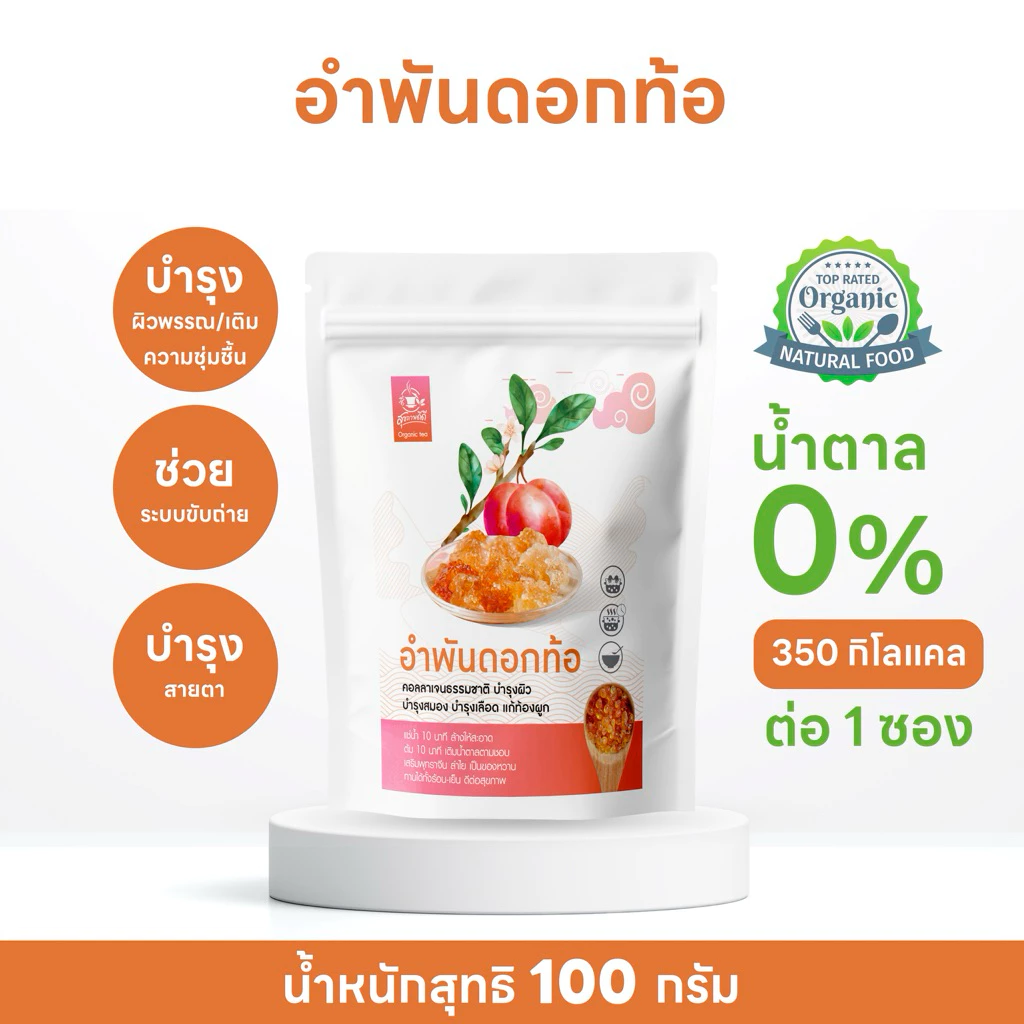 อำพันดอกท้อ (Peach Blossom Amber) บรรจุ 100 กรัม