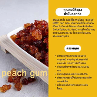 อำพันดอกท้อ (Peach Blossom Amber) บรรจุ 100 กรัม