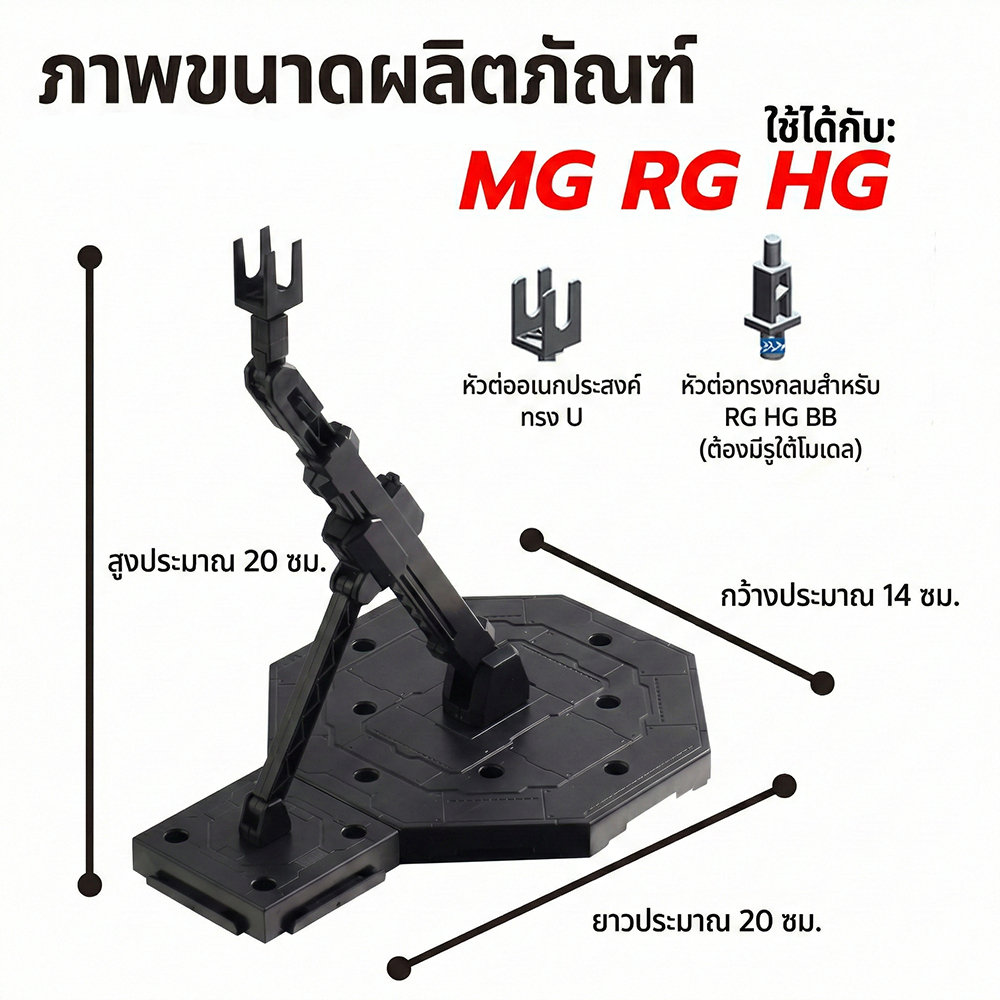 ฐานตั้งโมเดลกันพลาอเนกประสงค์ MG RG HG   | Adjustable Action Base for Gunpla ราคา ถูกที่สุด ดีลบีเคเค แกลเลอรีภาพที่ 2