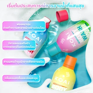 Koai วิปโฟมอาบน้ำ 350ml ครีมอาบน้ําน้ำหอม ผิวแพ้ง่าย Milk Protein + Squalane ชุ่มชื้น ไม่เหนียวเหนอะ