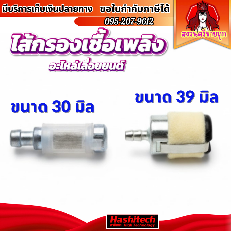 ไส้กรองเชื้อเพลิง กรองน้ำมันเชื้อเพลิง เลื่อยยนต์ 5200 5800 3800 by สงวนศรีขายถูก