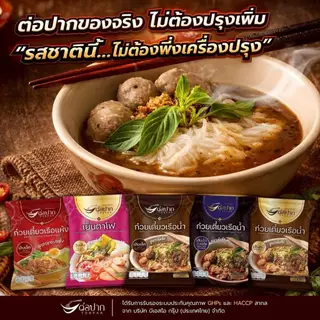 🥬🥬3ห่อ100.- 🥬ก๋วยเตี๋ยวเรือต่อปาก สูตรเด็ดเจ้าดังเมืองพัทยา อร่อยเหมือนนั่งกินที่ร้าน เข้มข้นไม่ต้องปรุงเพิ่ม✨✨