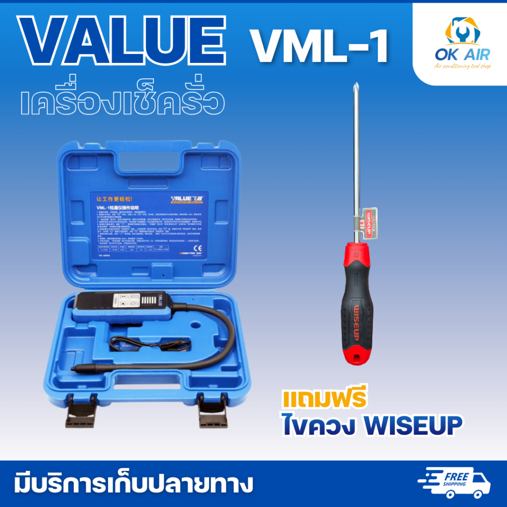 เครื่องเช็คน้ำยารั่ว ยี่ห้อ VALUE รุ่น VML-1 แถมฟรี ไขควง 1 อัน : โอเคอะไหล่แอร์