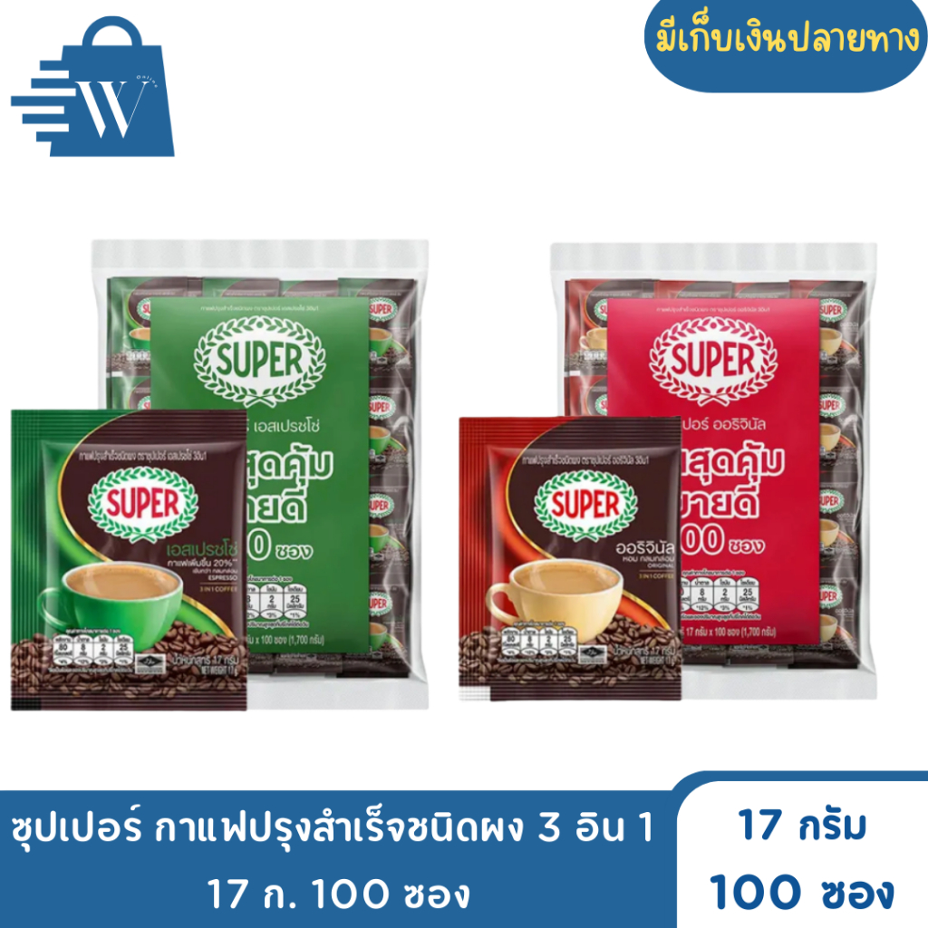 ซุปเปอร์ กาแฟปรุงสำเร็จชนิดผง 3 อิน 1 17 ก. (่ห่อ 100 ซอง)