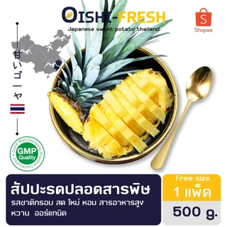 🇹🇭Oishi-fresh🍍สับปะรด ปัตตานี ภูแล ศรีราชา นางแล รสชาติกรอบ สด ใหม่ ใยอาหารสูง หวานออร์แกนิค เคลมได้ 1-2 วัน