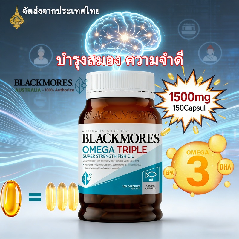 แบล็คมอร์สน้ำมันปลา OMega 1500mg Triple Strength (150 เม็ด)สูตรเข้มข้น 3X 1500 มก. ช่วยลดคอเลสเตอรอล