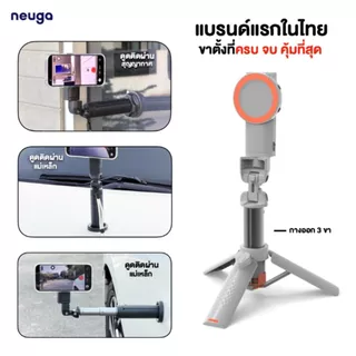 [ NEW สีใหม่❗] NEUGA V7-Mini 3in1 Tripod Vacuum Magnet ขาตั้งมือถือ ไม้เซลฟี่ ขาตั้งโทรศัพท์ สุญญากาศ แม่เหล็ก