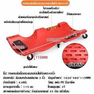 (1) MOLLY กระดานรองนอนล้อเลื่อน กระดานรองนอนซ่อมเครื่อง กระดานล้อเลื่อนรองนอนซ่อมใต้ท้องรถ รองนอนซ่อมรถ เครื่องมือซ่อมรถ