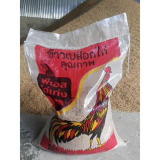 ข้าวเปลือกไก่ 20กก. คัดแล้ว
