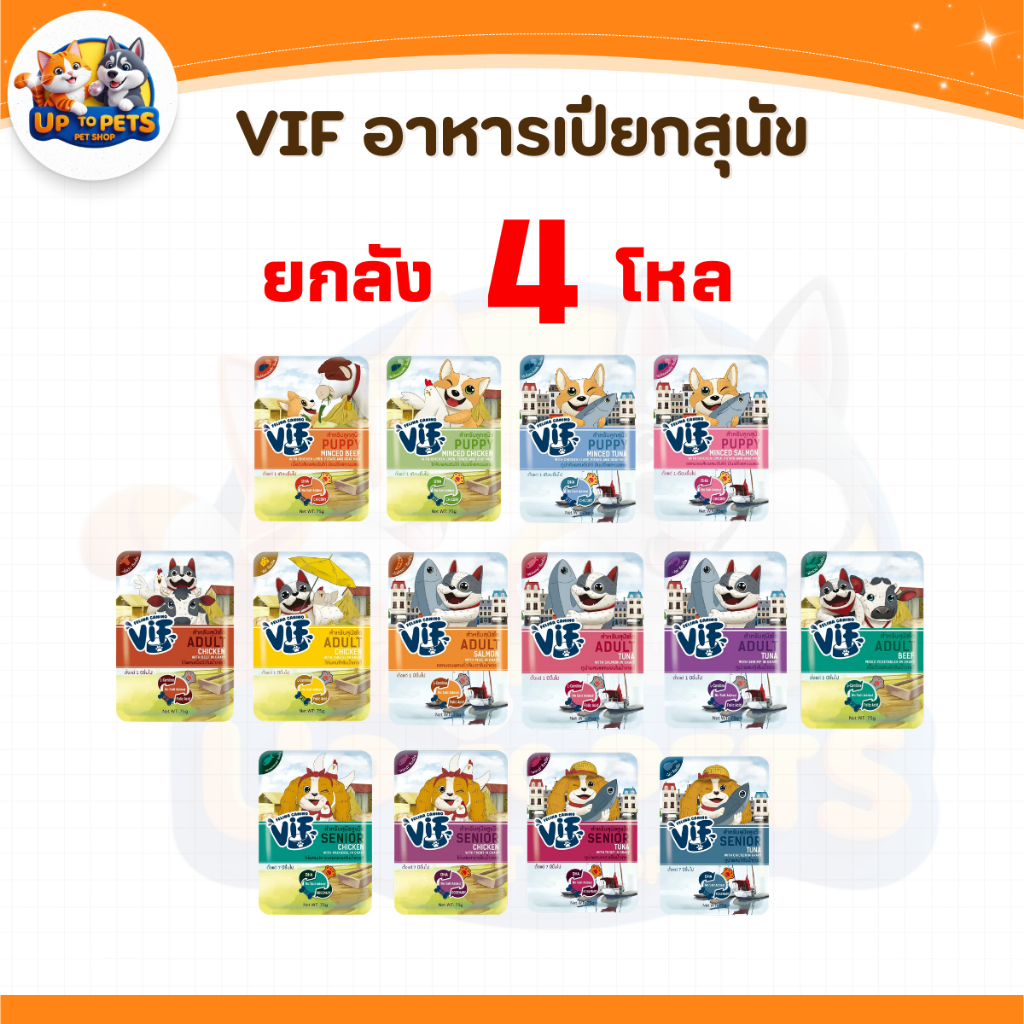 [ยกลัง 48 ซอง] VIF วิฟ อาหารเปียกอาหารเปียกสุนัข ครบทุกสูตร ทานง่าย