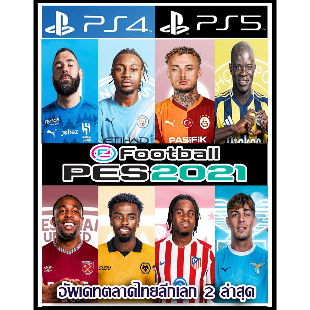 Pes 2021 Ps4&Ps5 ฤดูกาล 2025-26 มาพร้อมไทยลีกล่าสุดอัพเดทฤดูกาลปัจจุบัน ❌ปล.ลงไม่เป็นให้แชทถาม