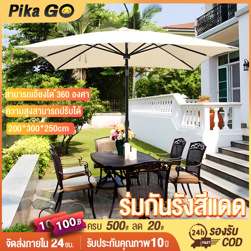 ร่มสนาม 3m ร่มสนามกันแดดขนาดใหญ่  ร่มร้านค้ากันแสง ปรับมุมได้ ร่มแม่ค้า/สนามกว้าง/คาเฟ่