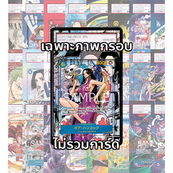 FullArt การ์ดเกรด: โบอา มังงะ Boa Manga OP07-051 (เฉพาะภาพกรอบ ไม่รวมการ์ด/ไม่รวมเคส)