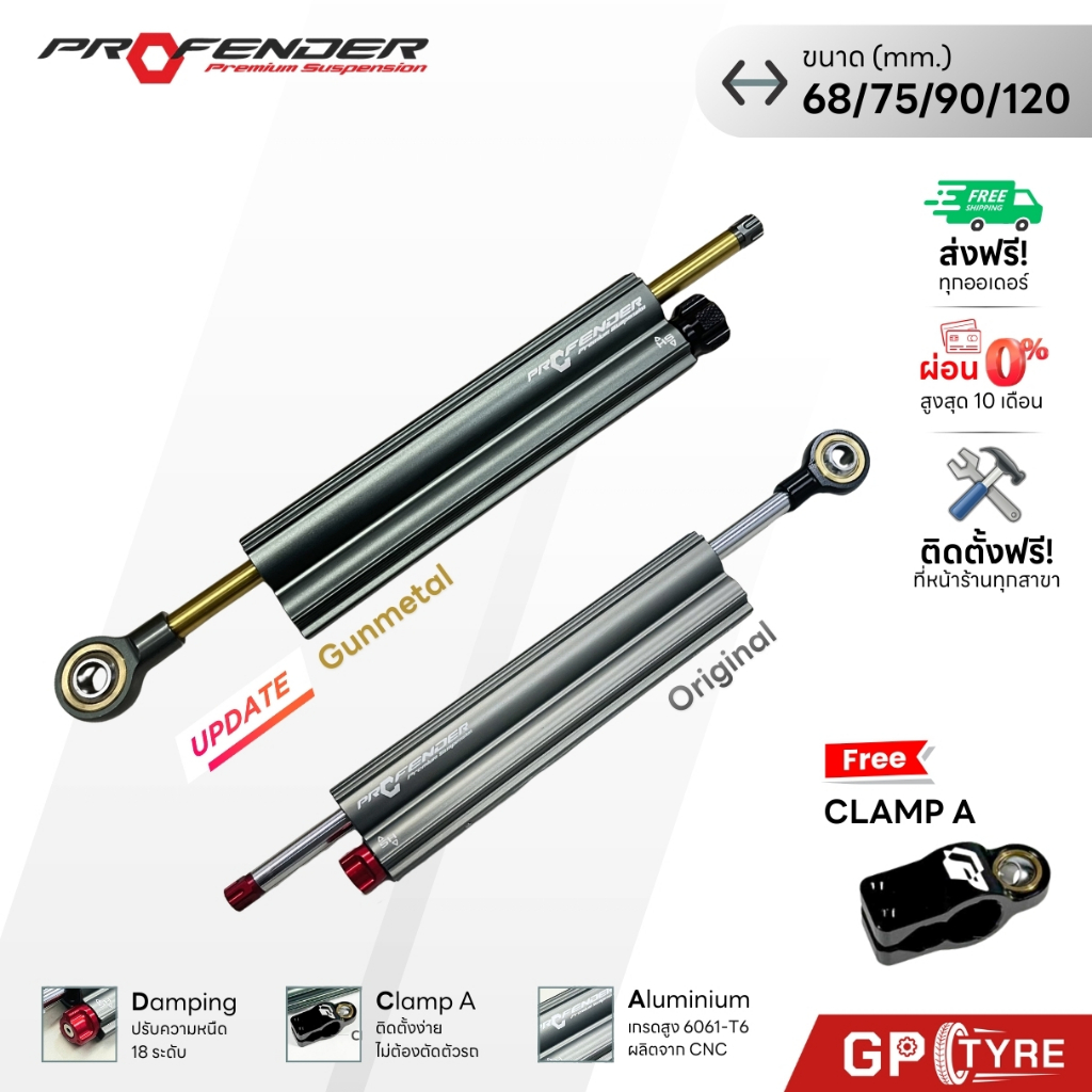 กันสะบัด Profender CNC ยาว 68/75/90/120 mm ปรับได้18ระดับ กันสบัด โปรเฟนเดอร์ Steering Stabiliser