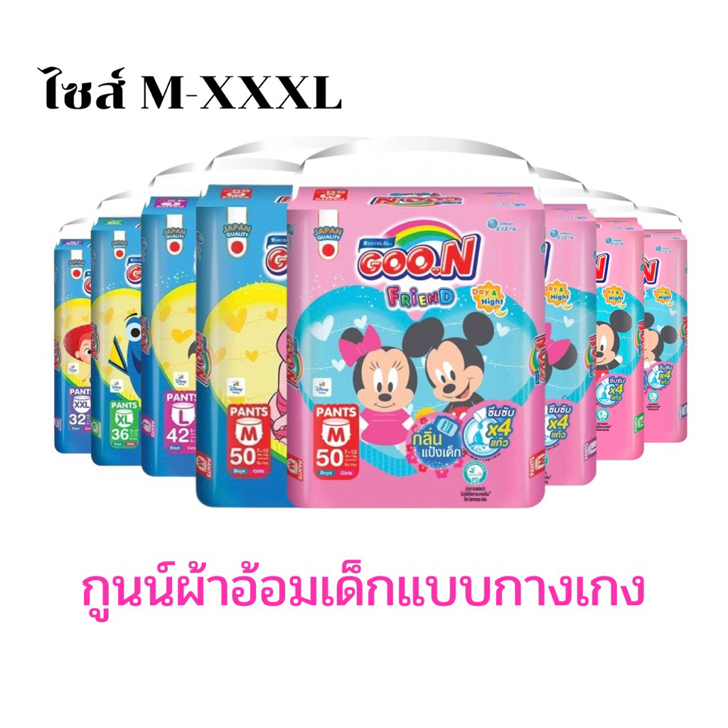 Goon Friend กูนน์เฟรนด์ และพาวเดอร์ผ้าอ้อมเด็กสำเร็จรูป รุ่น เดย์&ไนท์ กลิ่นเบบี้ พาวเดอร์  แพ็ค 1 ห่อ