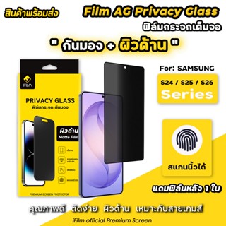 🔥 iFilm ฟิล์มกันมอง แบบด้าน Matte For Samsung S26Ultra S26 P…