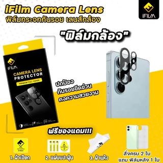 🔥iFilm ฟิล์มกระจก เลนส์กล้อง Full Camera For Samsung S26Ultra S26Plus S26 ฟิล์มกันรอย ครอบเต็มเลนส์ TemperedGlass ซัมซุง