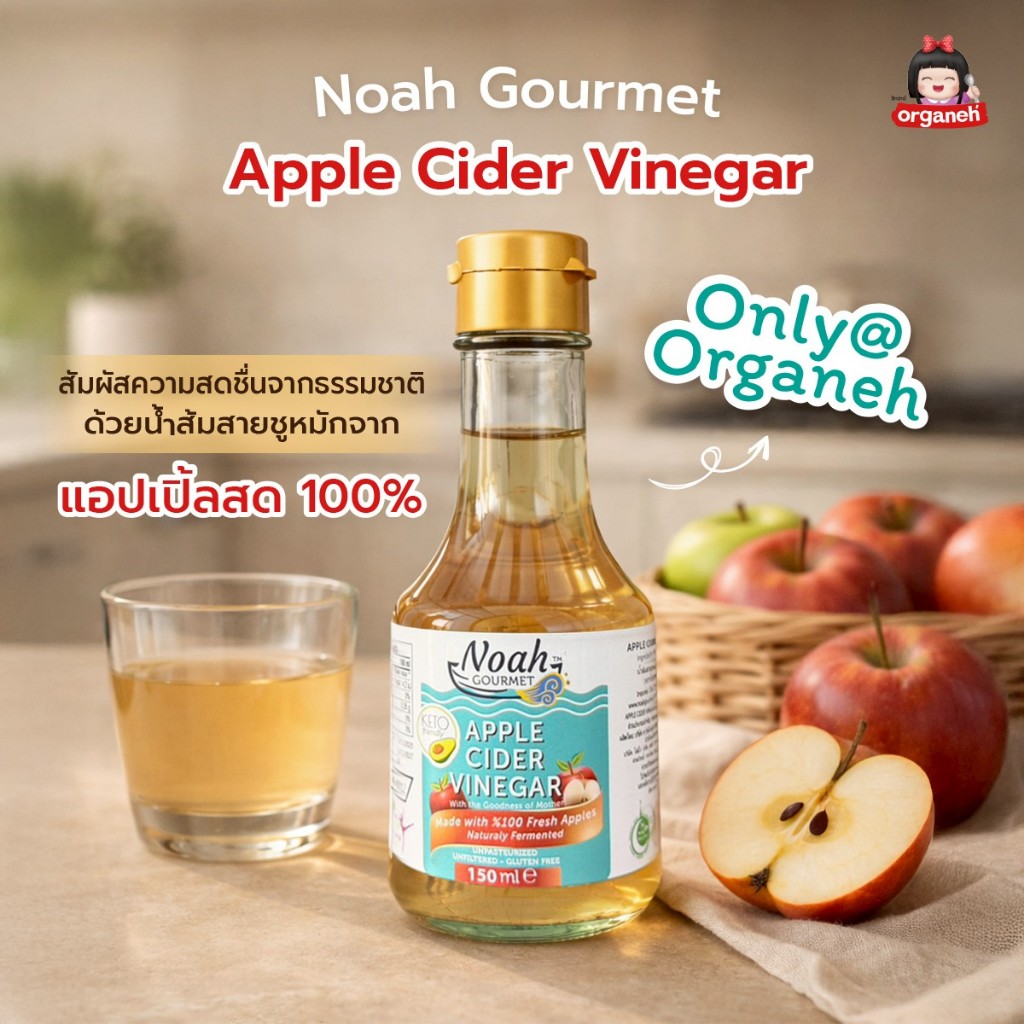 แอปเปิ้ลไซเดอร์ออร์แกนิกผ่านกระบวนการจากผลแอปเปิ้ลขนาด150ml.ทานง่าย