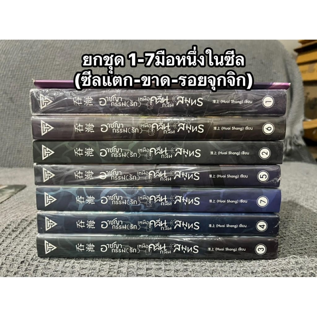 อาชญากรรม (รัก) เหนือคลื่นกลืนสมุทร 1-7จบ มือ1ในซีล /มือ2 75%80%**-ซีลขาด*ซีลแตก*มีรอยจุกตุก 📦จัดส่งใน3วัน