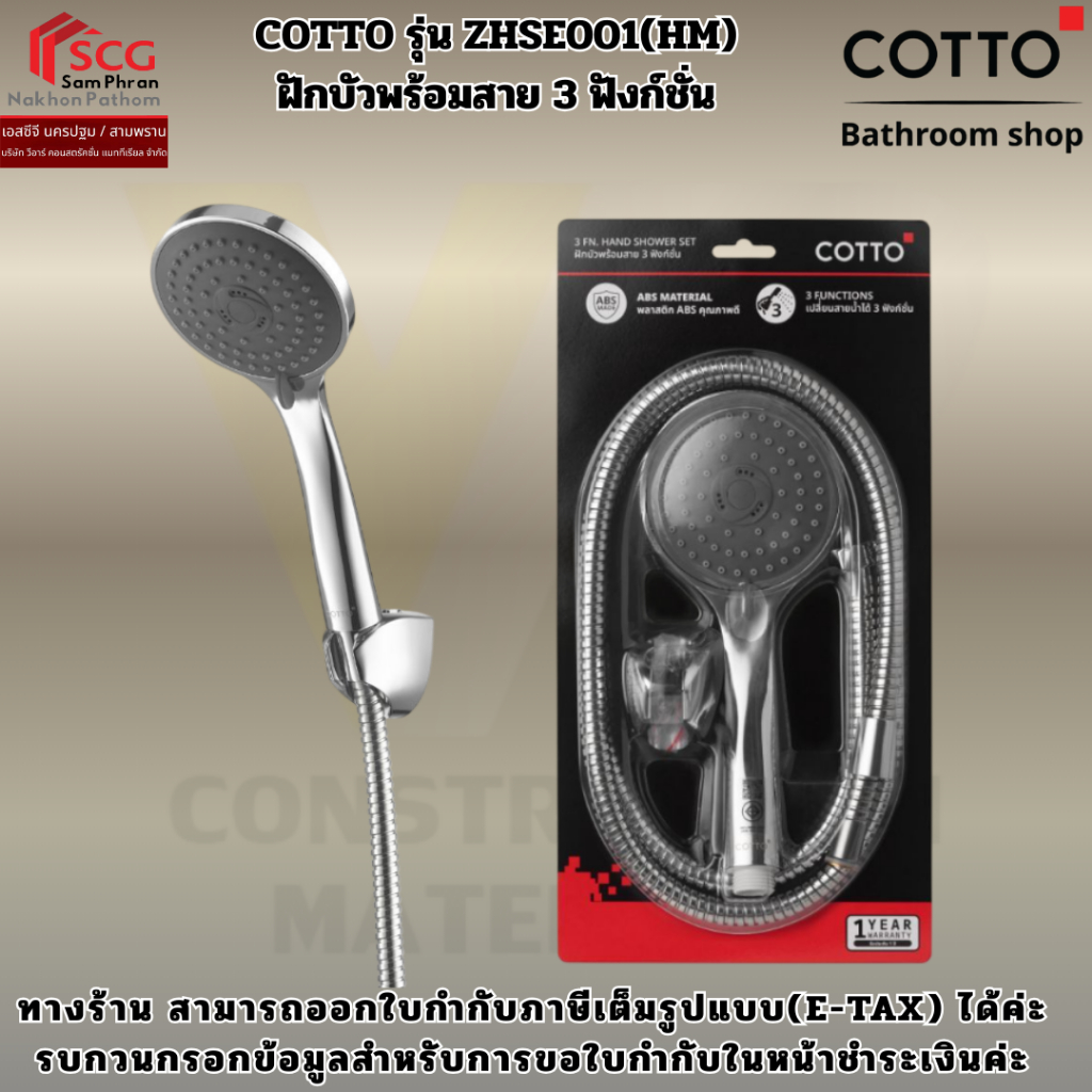 COTTO รุ่น ZHSE001(HM)  ฝักบัวพร้อมสาย 3 ฟังก์ชั่น
