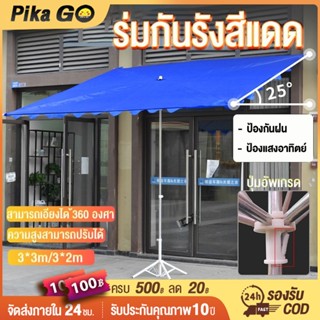 ร่มสนาม 3m ร่มกันแดดสนามใหญ่ ความสูงสามารถปรับได้ ตลาดนัด กล…