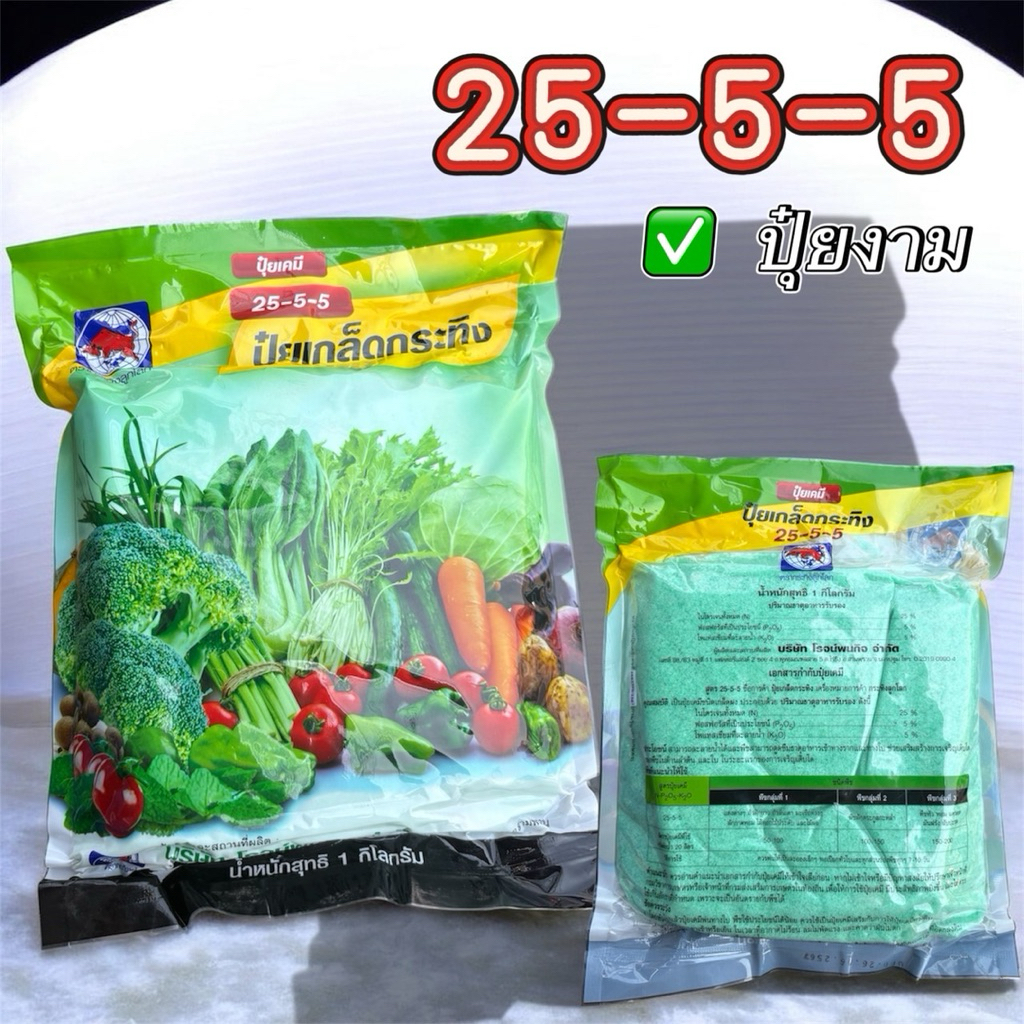 ปุ๋ยเกล็ด25-5-5 ปุ๋ยงาม