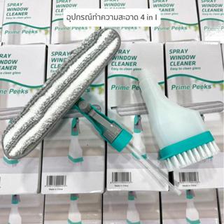 อุปกรณ์ทำความสะอาด 4 in 1 ขวดสเปรย์ เช็ดกระจก มาพร้อมผ้าและท…
