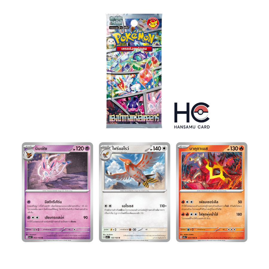 [Pokemon] การ์ดโปเกม่อน ชุดเสริม แสงนำทางแห่งสเตลลาร์ [sv7sT]