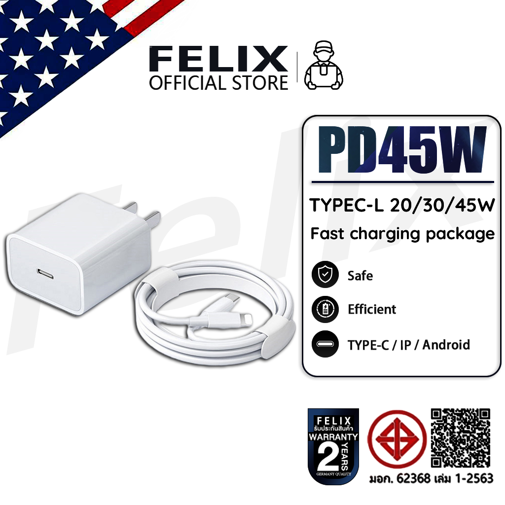 FELIX ชุดชาร์จ PD 20W / 30W /45W หัวชาร์จ / สายชาร์จ type c to L Fast Charger สำหรับ i6-14 Pro Max 【รับประกัน 2 ปี】