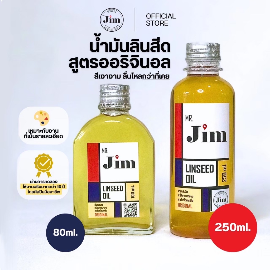 ลินสีด 250ml. สูตร original แห้งภายใน 24-28 ชั่วโมง