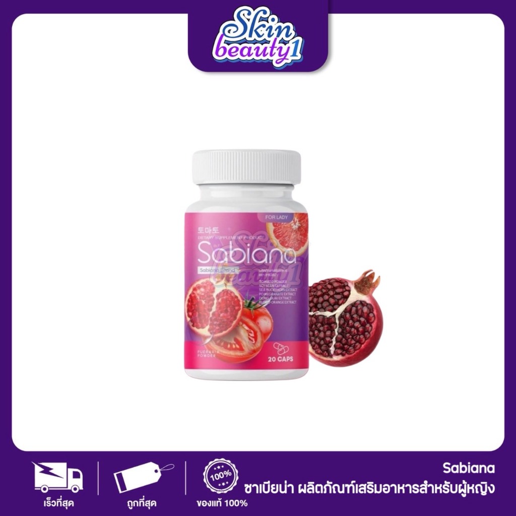 ((แคปซูล)) Sabiana ซาเบียน่า วิตามินเสริมอาหารในรูปแบบแคปซูล ((กระปุก/20แคปซูล))