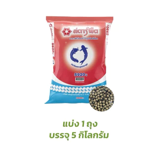 [💥ถูกสุดๆ] อาหารปลาดุก CP สตาร์ฟีต สำหรับปลาทุกขนาด ทุกชนิด บรรจุ 5 KG. ปลาโตไวมั่นใจอาหารปลาซีพี