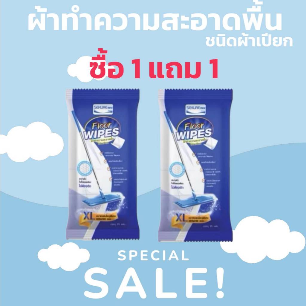 [พิเศษ 1 แถม 1] SEKURE ผ้าทำความสะอาดพื้นชนิดเปียก ทิชชู่เปียกถูพื้นแผ่นใหญ่ รุ่น 35 แผ่น ต่อ 1 ห่อ (ขนาด290 x200 มม.)