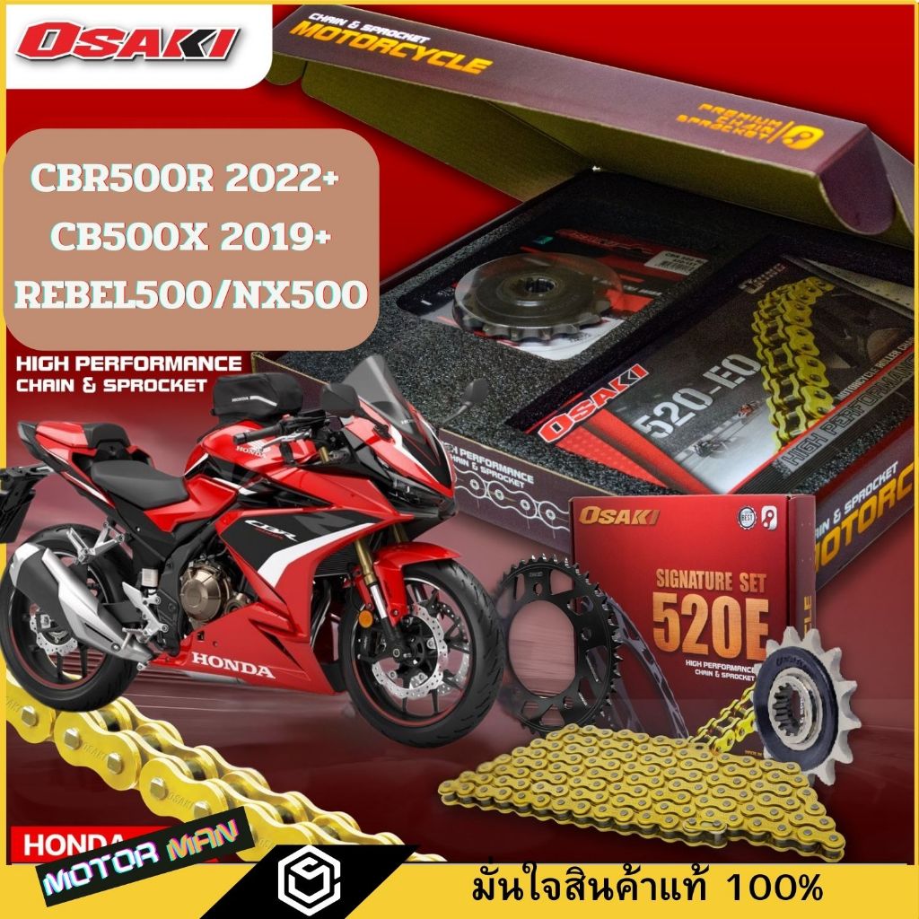OSAKI ชุดโซ่สเตอร์ Honda Cbr500r 2022 + Cb500x2019 + rebel500 NX500 โซ่ O-Ring