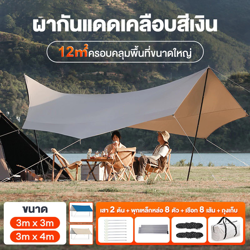 ฟายชีทพร้อมเสา ฟลายชีท ผ้าใบ 3x3 3x4 3x6ม เต้นท์แคมปิ้ง กันแดด พร้อมเสา2ต้น กันฝน
