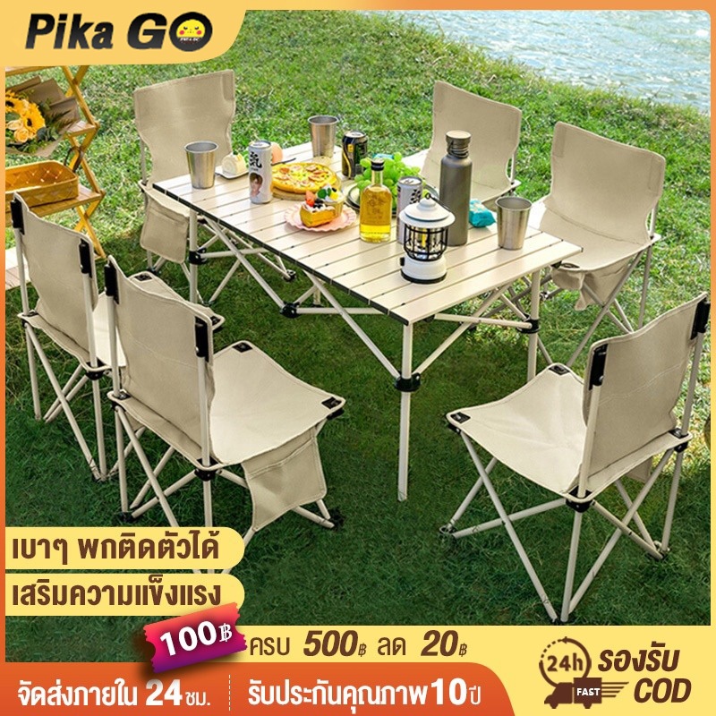 โต๊ะแคมป์ปิ้ง เก้าอี้แคมป์ปิ้ง รับน้ำหนักได้ถึง 300กก อุปกรณ์แคมป์ปิ้ง