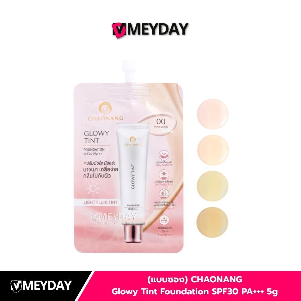 (แบบซอง) CHAONANG Glowy Tint Foundation SPF30 PA+++ รองพื้นเจ้านางผสมกันแดด 5 กรัม