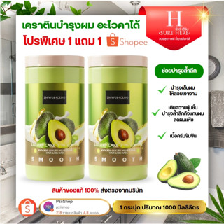 เคราตินบำรุงผม ครีมหมักผม เคราตินอะโวคาโด้ ทรีทเมนท์เคราติน …