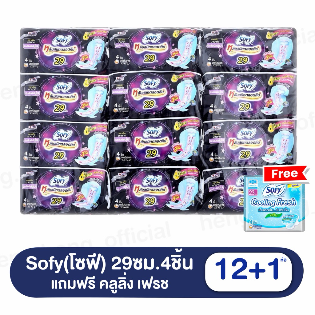 ยกแพค 12 ห่อ ฟรี 1🌙 Sofy, Laurier ผ้าอนามัย โซฟี, ลอริเอะ แบบกลางคืน, กลางวัน หนานุ่ม.