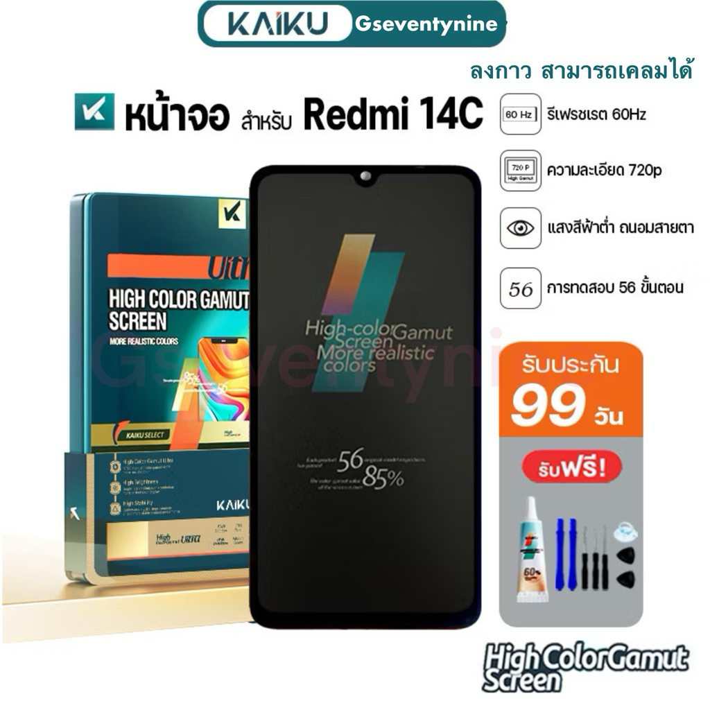 KAIKU หน้าจอ สำหรับ Redmi 14C LCD Screen Touch เรดมี่ 14C รีเฟรชเรทสูง รับประกัน 99 วัน พร้อมชุดไขควง และ กาวยาง 1  หลอด