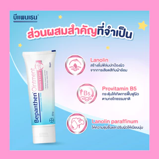 Bepanthen ointment ออยเมนต์ 30/50g ทาผื่นผ้าอ้อมเด็ก/บีแพนเธน สีม่วง 20g บรรเทาอาการคันระคายเคือง/Bepanthen First A i d