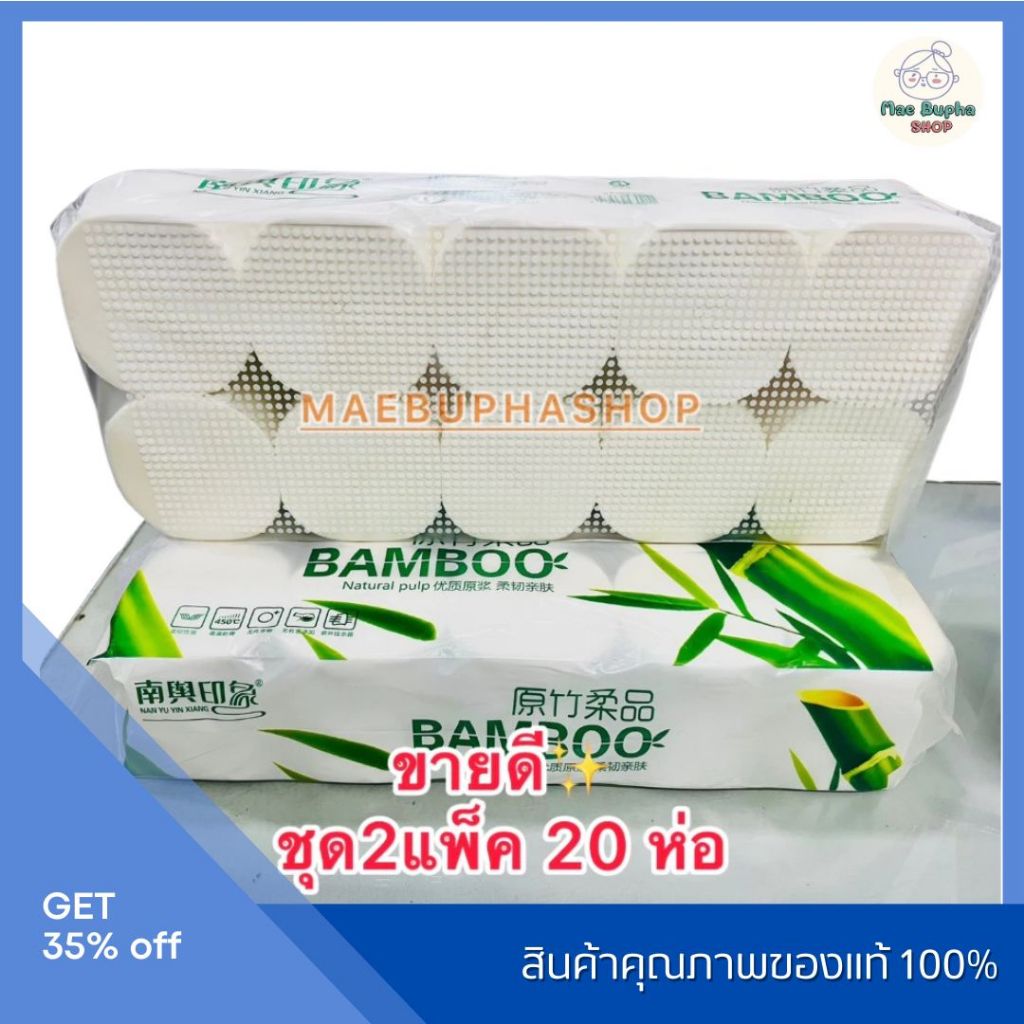 (2หิ้ว 20ม้วน) กระดาษทิชชู่ไร้แกนแบมบู หนา4ชั้น กระดาษชำระ กระดาษห้องน้ำ กระดาษทิชชู ทิชชู่ยกลัง