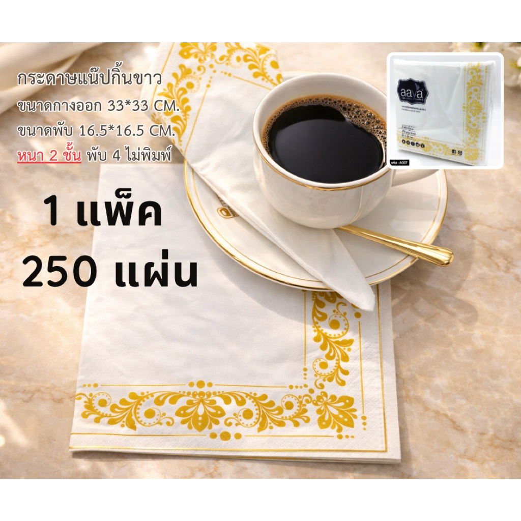 กระดาษเช็ดปาก กระดาษทิชชู่โต๊ะจีน ขนาด 33x33 ซม. หนา 2 ชั้น พิมพ์ลายขอบเหลือง