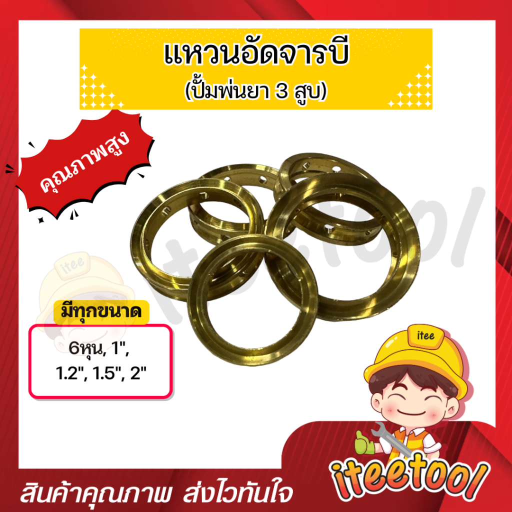 แหวนกันจารบี ปั้มพ่นยา 3สูบ 6หุน 1นิ้ว 1.2นิ้ว 1.5นิ้ว 2นิ้ว ทองเหลือง อะไหล่ปั้มพ่นยา แหวนเร่งซีล