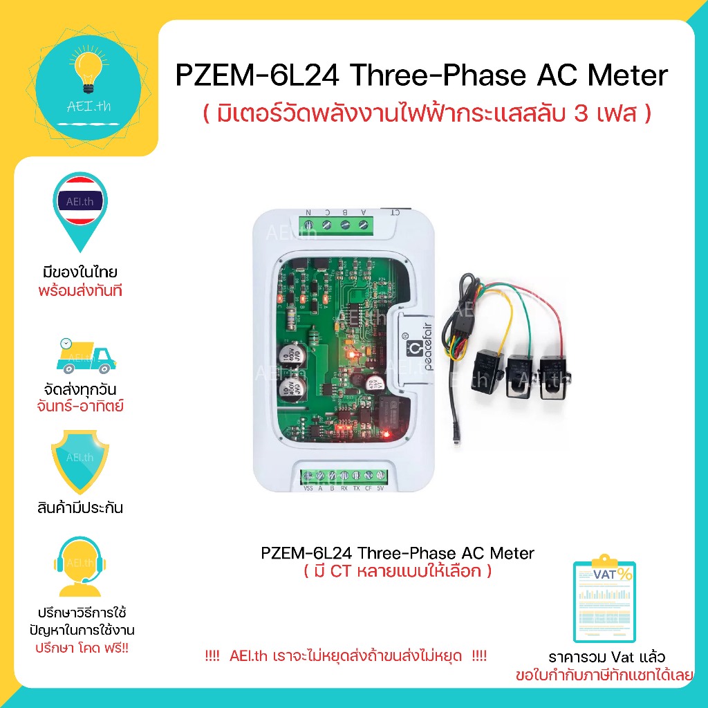 PZEM-6L24 Three-Phase AC Meter มิเตอร์วัดพลังงานไฟฟ้ากระแสสลับ 3 เฟส มีของพร้อมส่งทันที !!!!