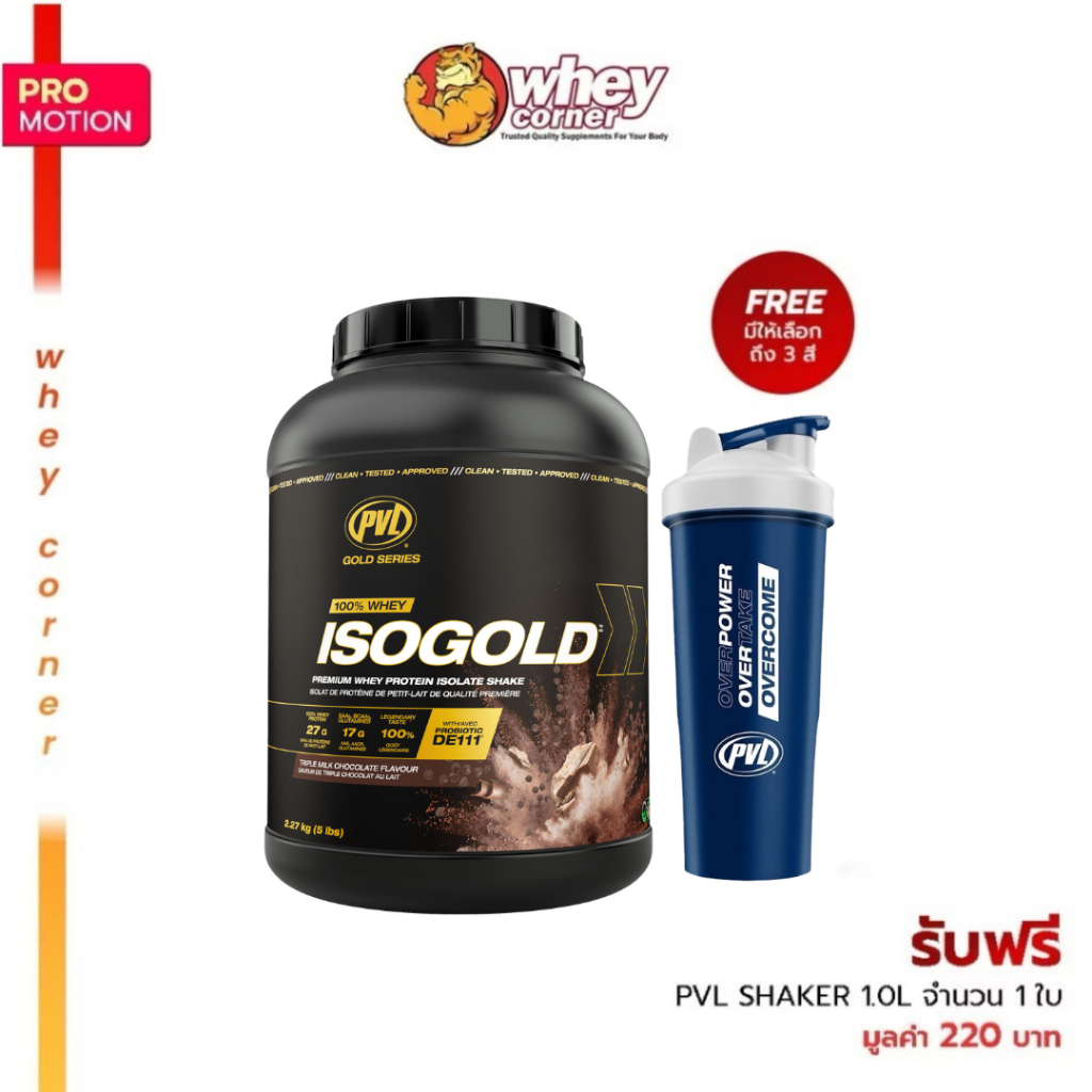 PVL Gold series Iso Gold 5lbs. (รับฟรี PVL Shaker 1.0L จำนวน 1 ใบ) เวย์โปรตีน เวย์โปรตีนไอโซเลท ไฮโดรไลซ์เวย์โปรตีน