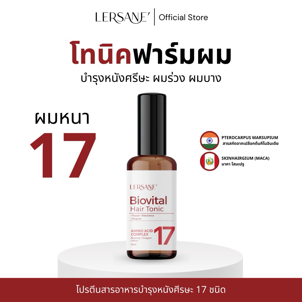 LERSANE' แฮร์โทนิค บำรุงหนังศรีษะ ผมร่วง ผมบาง แก้ผมบาง Biovitaส Hair Tonic นิศรี
