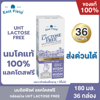 Mall นมอีสฟิลด์ กล่องม่วง LACTOSE FREE 180 ml. (36 กล่อง/ลัง…