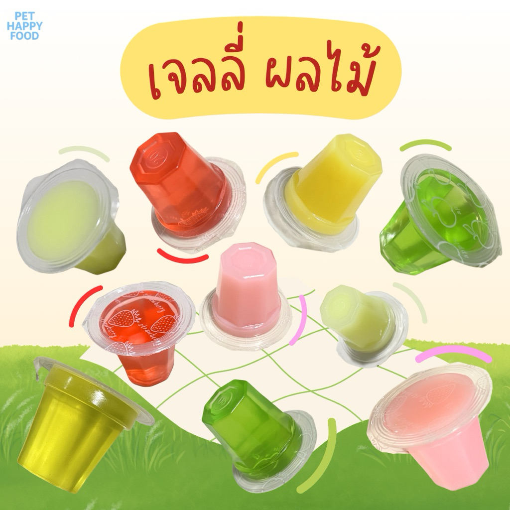 เจลลี่ผลไม้ : แบ่งขาย สำหรับ แฮมเตอร์,ชูก้าร์ สัตว์ฟันแทะ